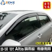 altis晴雨窗 08-13年 十代 適用 altis 晴雨窗 altis原廠晴雨窗 toyota晴雨窗 晴雨擋 台灣製