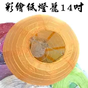14吋紙燈籠 台灣現貨 30公分 布置燈籠 元宵燈籠 空白燈籠 彩繪燈籠 紙燈籠 春節燈籠 DIY燈籠【P110083】