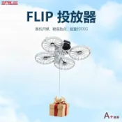 【A+嚴選】STARTRC適用DJI FLIP專用投放器遠程空中投放裝置大疆空拍機無人機配件