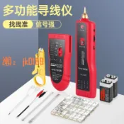 悠悠百貨 【台灣公司】多功能尋線儀檢測儀尋線器測試儀網線測試器網絡信號通斷工具查線器巡線儀