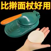 🔥熱銷🔥【防粘】水餃壓皮器 手工壓皮器 按壓器 壓麵皮器 壓餃子皮器 家用包餃子模具擀麵皮工具
