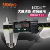 三豐 Mitutoyo 數顯卡尺 0-150mm 500-196 197 173 電子游標卡尺 遊標卡尺 