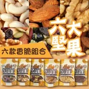 【生活市集】【五桔國際】健康低溫養生堅果 杏仁果／綜合堅果／輕食果仁／核桃／腰果／莓好六果