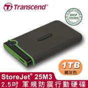 【九乘九】創見 StoreJet 2.5吋 1TB USB3.1 軍規防震(鐵灰)