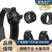 【臺灣現貨】vive vr追蹤器綁帶虛擬遊戲ar可調節全身追蹤綁帶手腕足腕帶