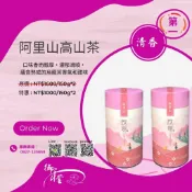 阿里山烏龍茶(清香)★活動優惠，越泡越香，強而有力，茶中極品滋味醇厚，甘醇韻味，清揚濃烈～【御和堂】