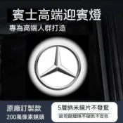 賓士原廠高清迎賓燈amg w205 w204 w212 w213glc glb gle gla無藍邊照地燈改裝車門投射燈