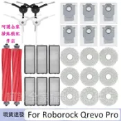 石頭 Roborock Qrevo Pro 掃地機器人 主刷 邊刷 濾網 抹布 拖布 集塵袋 掃地機器人配件