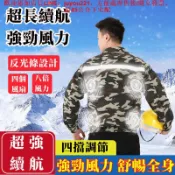 優品優選 空調服 夏季空調服 勞保服 4風扇 冷氣衣 風扇衣 防暑降溫 男款充電製冷 工作服 勞保戶外工人帶風扇的衣服 冷氣外套
