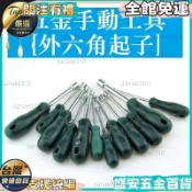 【外六角套筒螺絲刀】手動扳手 加長批頭 3 3.5 4 5.5 6 7 8~14mm 顯卡銅柱濾芯 六方起子 滾花銅柱起