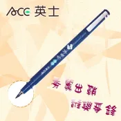 【二加一文具】英士 Ace 極細秀麗筆 抄經筆 書寫 簽名 毛筆 柔繪筆 秀麗筆 英士 ACE CT-1010