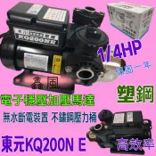 免運 東元馬達 加壓機 靜音電子恆壓機 靜音1/4HP 塑鋼KSQ200NE 電子穩壓 KSQ200N KQ200現貨