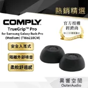 【Comply】TrueGrip™ Pro for Samsung Galaxy Buds Pro  (Medium)