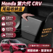 🔥Honda 第六代 CRV 尾箱收納盒 後車廂兩側 置物盒 收納 隔板 行李廂收納箱 crv6 改裝配件