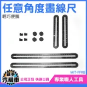 《頭手汽機車》四邊折尺 畫線器 磁磚 四折尺 塑膠尺 MIT-FFRB 萬能畫線器 繪圖尺 角尺 工具尺 繪圖尺 量尺