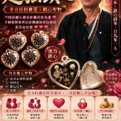 （現貨）阿贊奧📣「超強鎖心」來啦!!（賣翻了反饋好👍）強力鎖心/讓對方愛你/離不開你/貴人好運/人見人愛