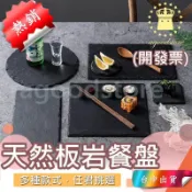 *B台中店68元* 杯墊 岩盤 石盤 板岩 牛排盤 板岩餐盤 岩石杯墊 板岩杯墊 石板 壽司石板 牛排石板 甜點盤 岩板