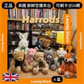 A區 哈洛德百貨🇬🇧 Harrods 泰迪熊 熊 兔 狐狸 大象 狗 騎兵 JACOB✅可刷卡分24期✅英國倫敦空運來台