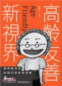 【三民網路書店】高齡友善新視界：觀察臺灣與他國的高齡者照顧(電子書) 作者：周傳久