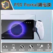 (店+)Playstation PS Portal 串流 掌機 9H Project 保護貼 新版PSP 鋼化膜 玻璃貼 螢幕保護貼
