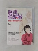 【露天書寶二手書T1/傳記_T5O】歐洲俏媳婦-德國人妻的愛戀進行式_李燕瓊
