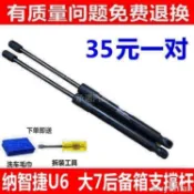 免運 適納智捷大7 M7 U6尾門支撐桿 後備箱液壓桿行李箱前機蓋伸縮頂桿在貨