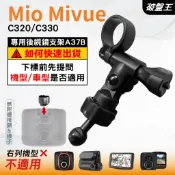 Mio MiVue 行車記錄器專用 長軸後視鏡支架 台南現貨 C320 C330 N530 A37B 破盤王
