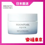 【日本直送】MIKIMOTO 御木本 水珍珠系列 深層睡眠面膜 50g 保濕 睡眠面膜 晚安面膜