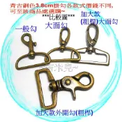 ~吉米兒~五金配材-3.8cm合金旋轉勾/問號鉤/問號勾