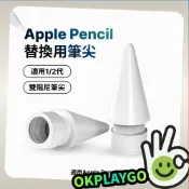 Apple Pencil 替換筆尖 Pro 一代 二代 蘋果筆尖替換 筆頭 筆尖頭 筆頭替換 蘋果筆頭替換 ipod筆尖