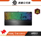 Steelseries 賽睿 Apex 3 電競鍵盤 極致防水 多媒體鍵 靜音鍵盤 有線鍵盤 機械鍵盤 遊戲鍵盤
