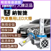 隔日達【現貨納智捷】爆亮100W 汽車LED大燈 360度 H11 H8 H9 霧燈 魚眼燈泡 機車 車燈汽車 近燈遠燈