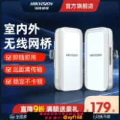 雲源優品 {可打統編 保固一年}海康威視無線 線橋接器一對室外監控專用遠距離500米1 3公里點對點wifi網路橋接5G大功率戶外一對多中繼器電梯橋接器
