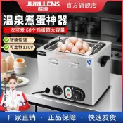 溫泉煮蛋機商用大容量煮蛋器溏心蛋半生熟蛋機75度恒溫日本蒸蛋器（不含運）