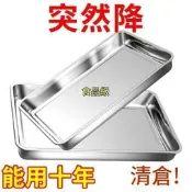 🔥8折火賣🔥超低價·不銹鋼方盤不銹鋼託盤菜盤餐盤燒烤盤飯盤鐵盤子長方形阿嘐盤