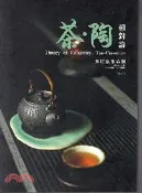 【三民網路書店】茶‧陶相對論：吳明儀茶席展 作者：王志誠-總編輯