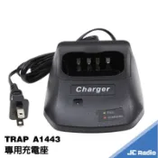TRAP A1443 AK-17 AK-47  A1 A4 無線電對講機 專用充電座 充電器 A-1443