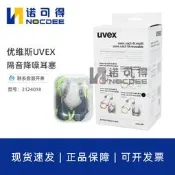 UVEX優維斯防噪音學習睡眠工業械隔音帶線可水洗耳塞2124018