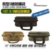 Forest Outdoor IGT半單位 0.5單位 裝備袋 S號 裝備收納袋 防撞 保護 單口爐 咖啡器具 廚具袋