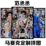 臺灣出貨-範丞丞拼圖成品DIY益智解壓明星周邊送朋友送閨蜜的生日禮物 木製拼圖