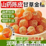 🔥免運🔥台灣出貨🎉精選 【新貨 1000g】山藥陳皮甘草金桔乾果脯蜜餞冰糖金桔甘草酸甜水果乾休閒零食促銷