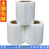 協貿國際日用品生活11館 纏繞膜寬15cm包裝膜 pe拉伸膜PE膜工業保鮮纏繞膜打包膜6支