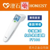 官方正品授權 德國博依 beurer 非接觸式紅外線額溫槍 FT100 澄石藥局✚實體店面