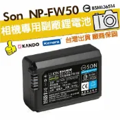 (店+)SONY NP-FW50電池 A72 A7R2 RX10M4 RX10IV ZV-E10 另售充電器+電池組