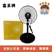 現貨附發票✨台灣製✨富王牌 12吋 360度 循環涼風扇 立扇 電風扇 品質好 耐用 FW-210R