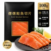冷凍煙燻鮭魚切片 / 100公克/包《大欣亨》B211057
