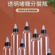 透明塑膠分裝瓶 啫喱旋轉蓋尖嘴瓶 液體擠壓瓶顏料瓶滴瓶通用 旋轉蓋尖嘴擠壓瓶 透明塑膠材質 液體啫喱顏料分裝專用滴瓶