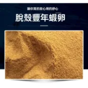 免孵化可即食【慢慢魚】仔魚推薦 去殼豐年蝦卵 脫殼豐年蝦卵 豐年蝦  蝦卵 魚苗 孔雀魚 鬥魚 幼魚飼料