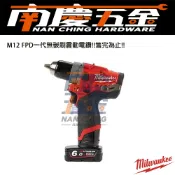 南慶五金 含稅 美沃奇MILWAUKEE 12V鋰電無碳刷震動電鑽 M12FPD M12 FPD 一代