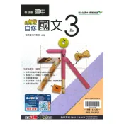 92號BOOK櫃-參考書專賣店 翰林國中新無敵自修國文2上